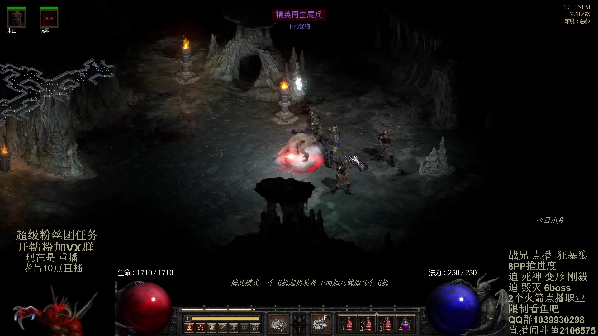 【2024-02-04 06点场】英雄吕布：暗黑2 专家8PP 狂暴狼 双倍粉丝牌