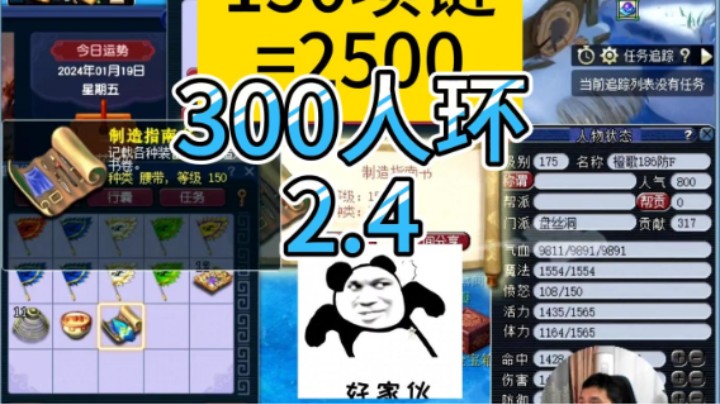 梦幻西游：300人环2.4