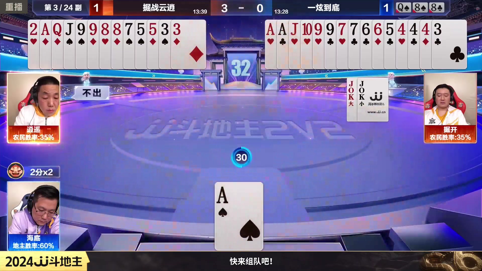 【2024-02-04 06点场】JJ斗地主官方：成都海选赛火热报名中