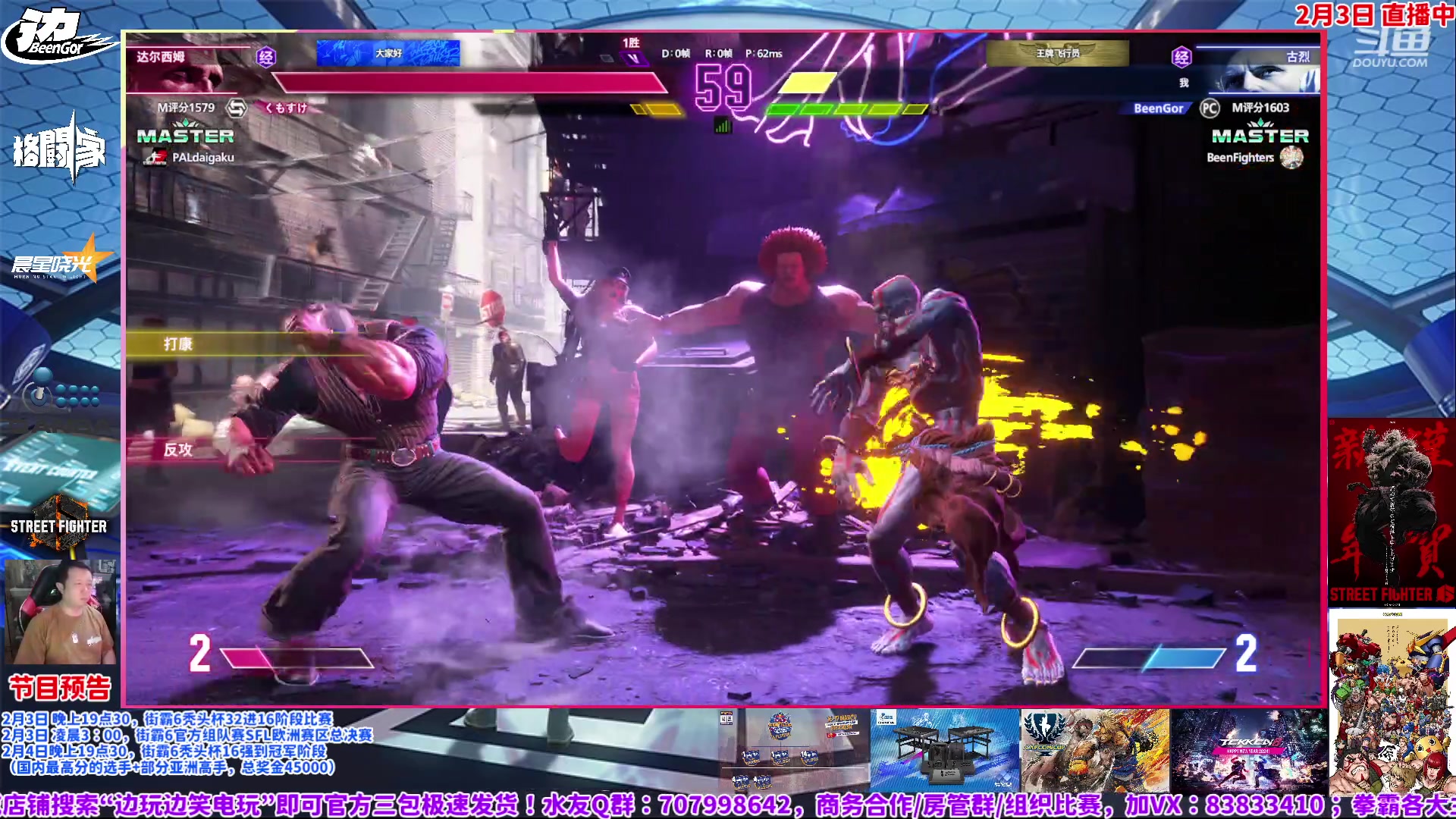 【2024-02-03 16点场】边哥BeenGor：房管点播时段，7点半播秃头32强