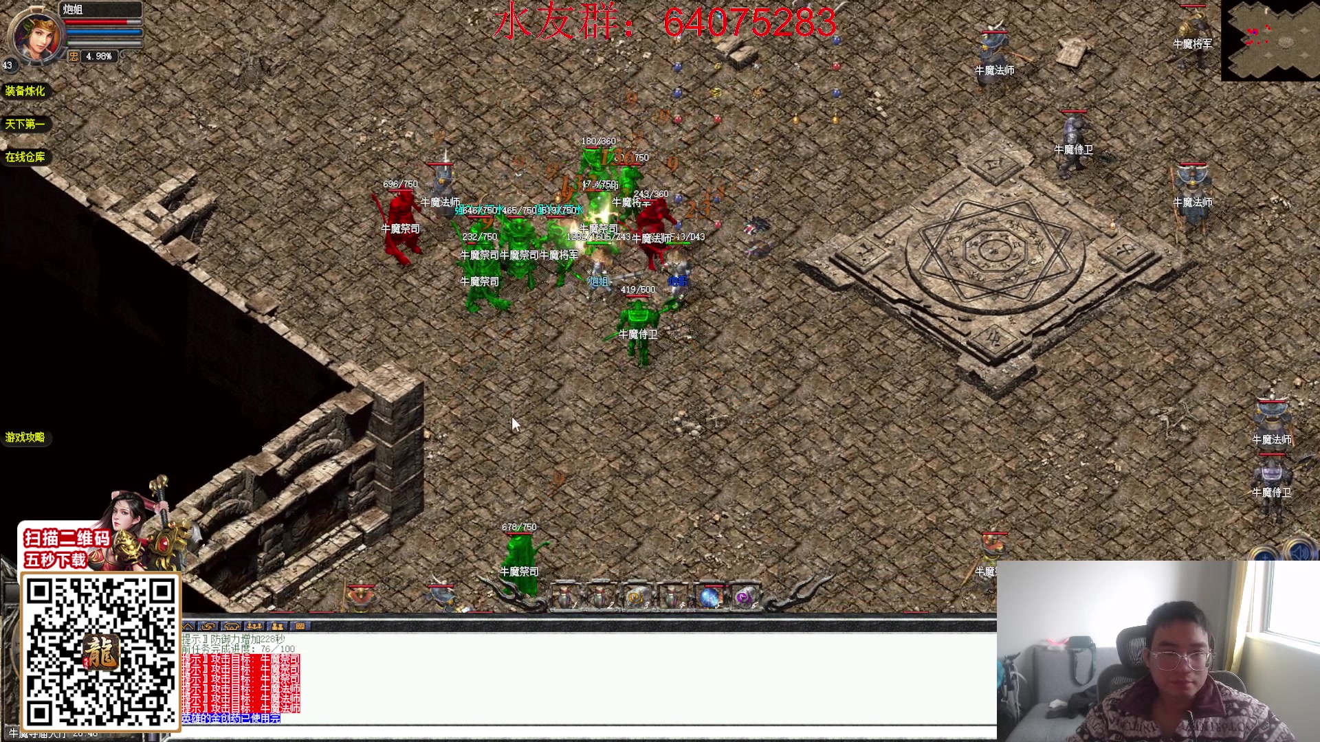 【2024-02-04 13点场】主播温州炮哥：玩传奇找炮哥