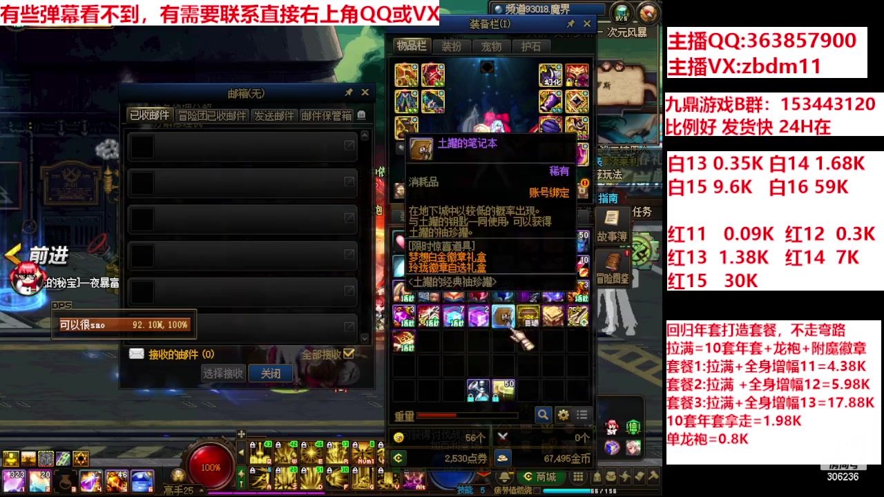 【2024-02-04 19点场】主播东门：强化增幅12 13 14 15