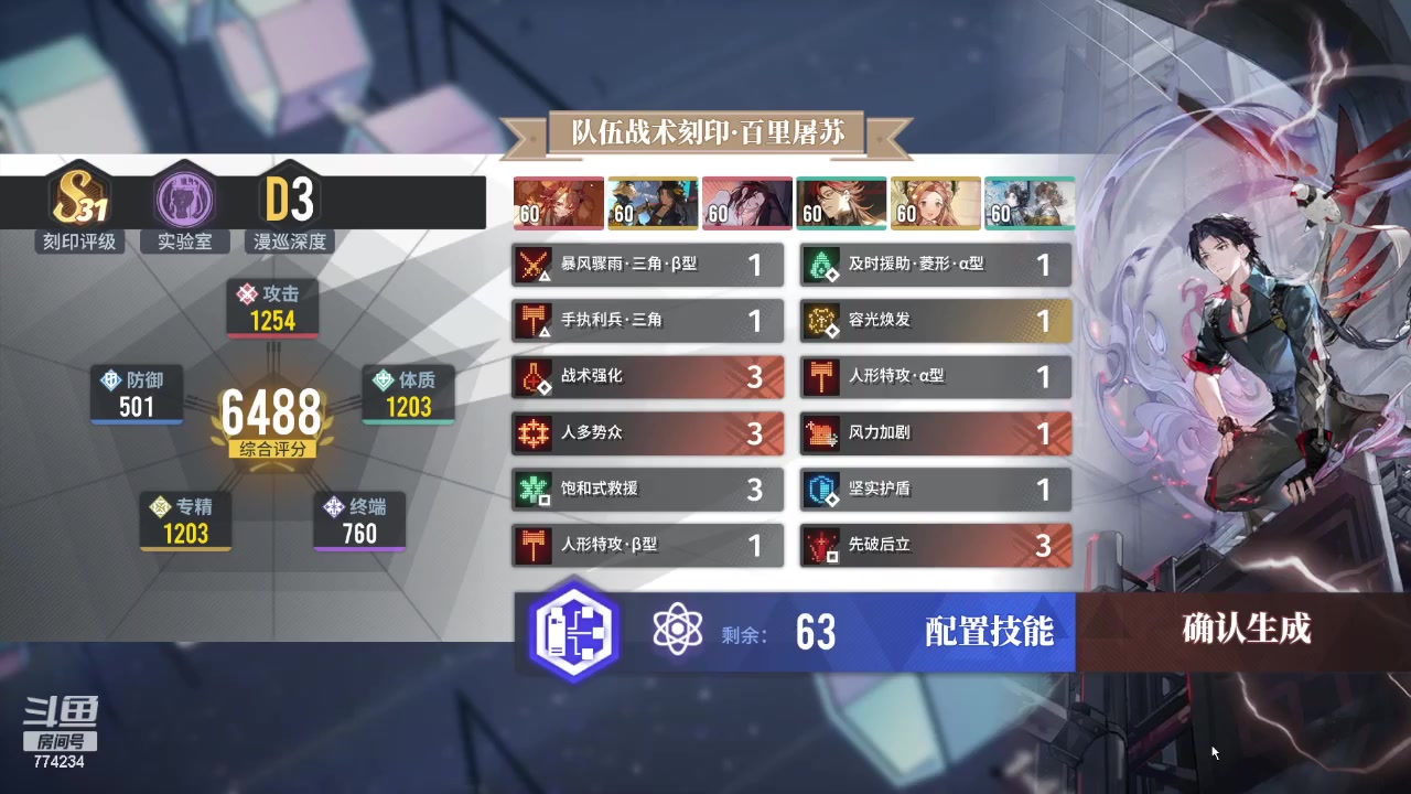 【2024-02-03 17点场】谎言言0V0：白荆回廊挑战赛-红玉挑战 774234