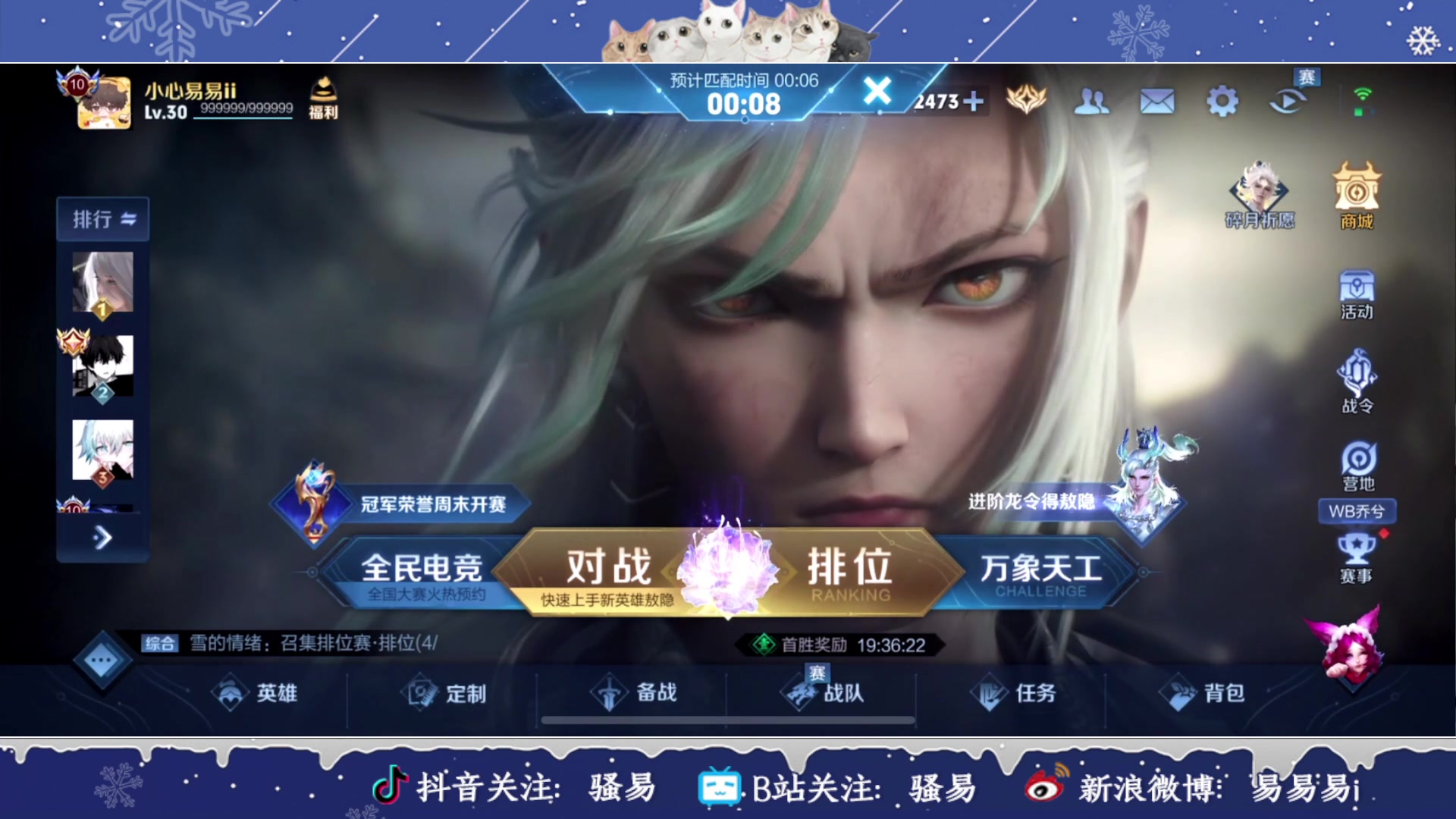 【2024-02-03 21点场】骚易丶：新赛季巅峰赛