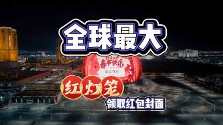 【命运方舟】点亮全世界最大红灯笼！领取红包封面！