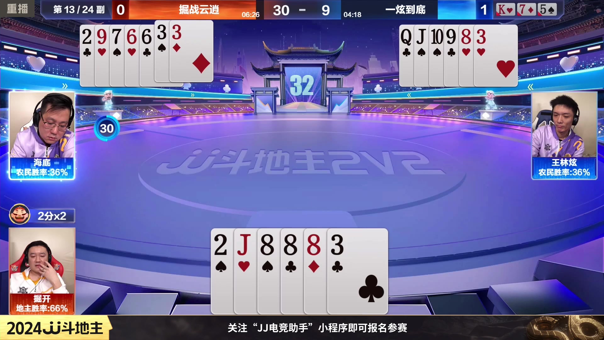 【2024-02-04 12点场】JJ斗地主官方：成都海选赛火热报名中