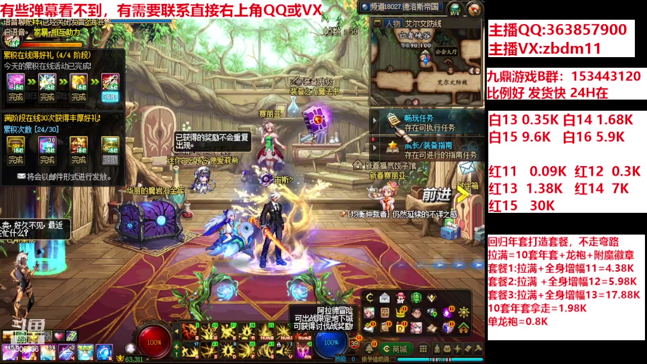 【2024-02-04 09点场】主播东门：强化增幅12 13 14 15