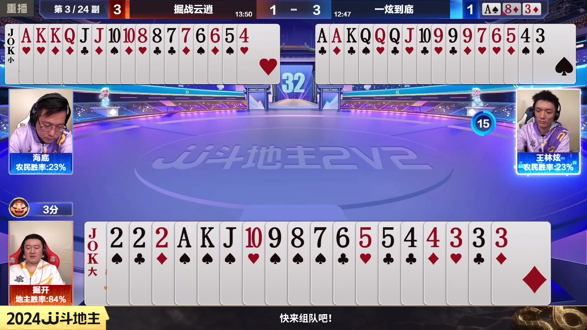 【2024-02-04 20点场】JJ斗地主官方：成都海选赛火热报名中