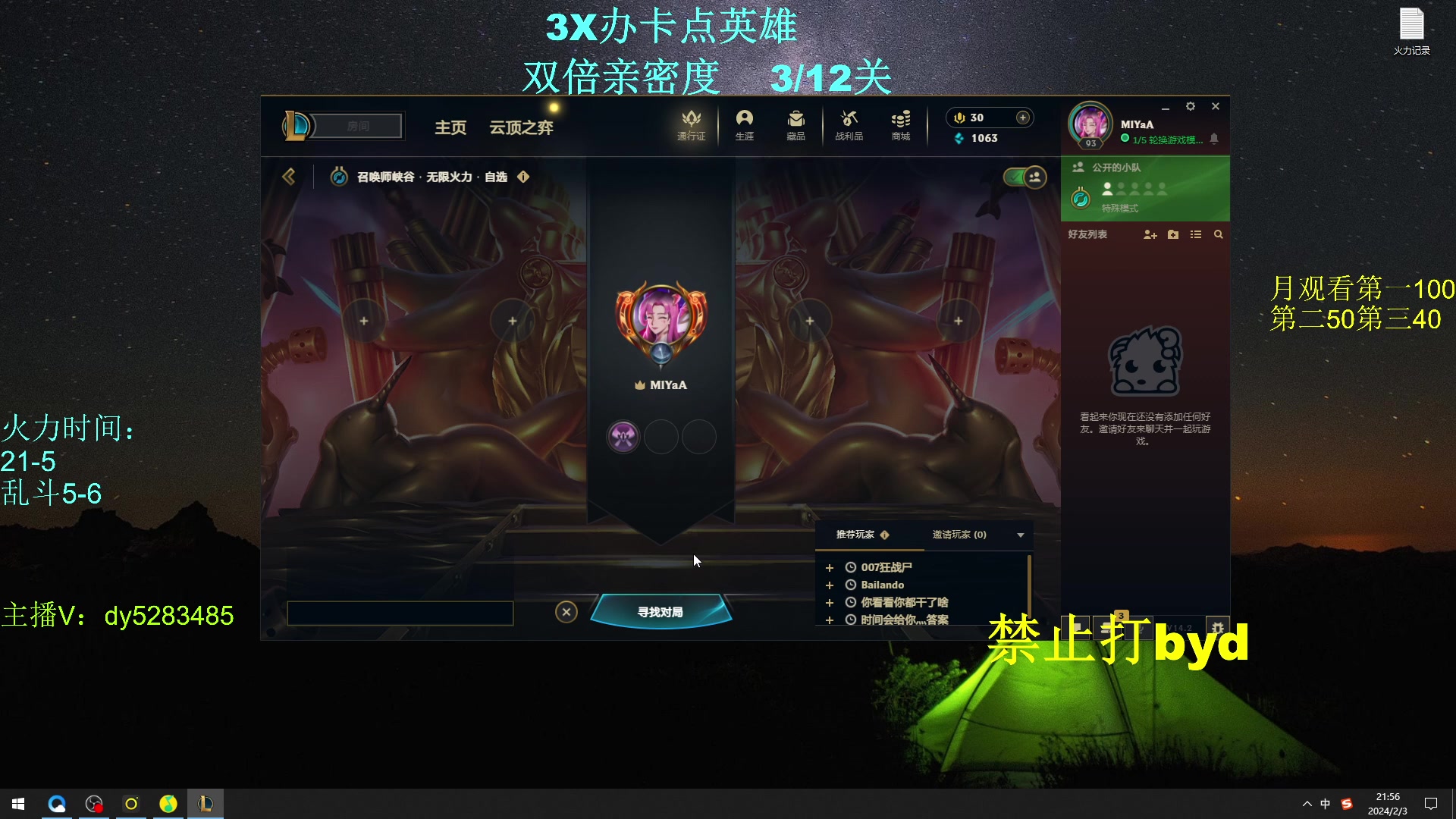 【2024-02-03 21点场】byd小阿超：无限火力450连胜王！ 有车位~~~