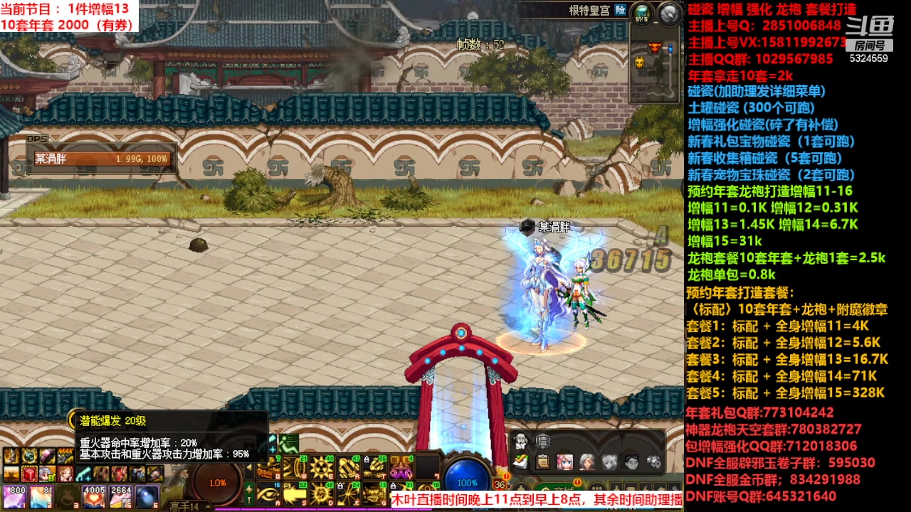 【2024-02-04 14点场】DNF木叶剑心：肋理:新春礼包增幅强化碰瓷