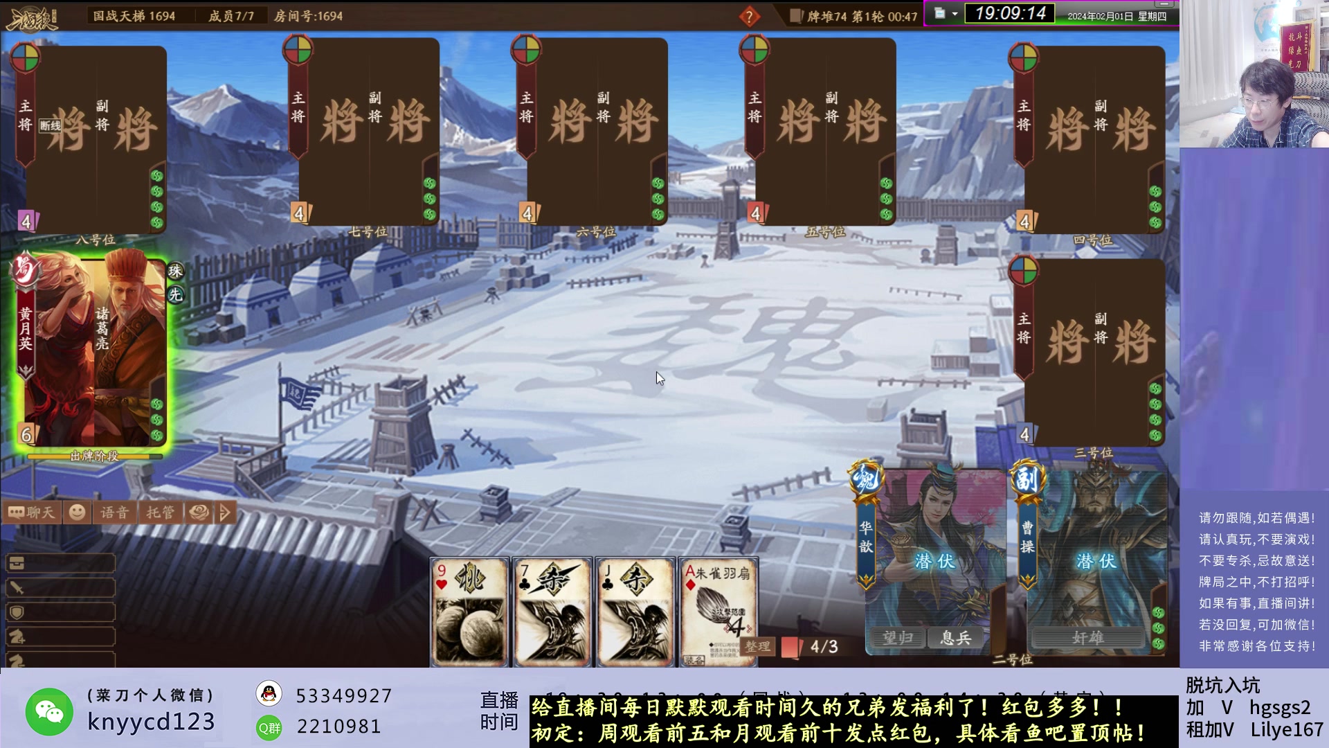 【2024-02-01 18点场】菜刀三国杀：新赛季，国战激昂起来！