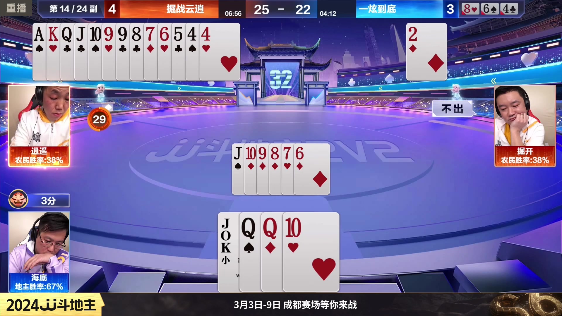 【2024-02-04 10点场】JJ斗地主官方：成都海选赛火热报名中