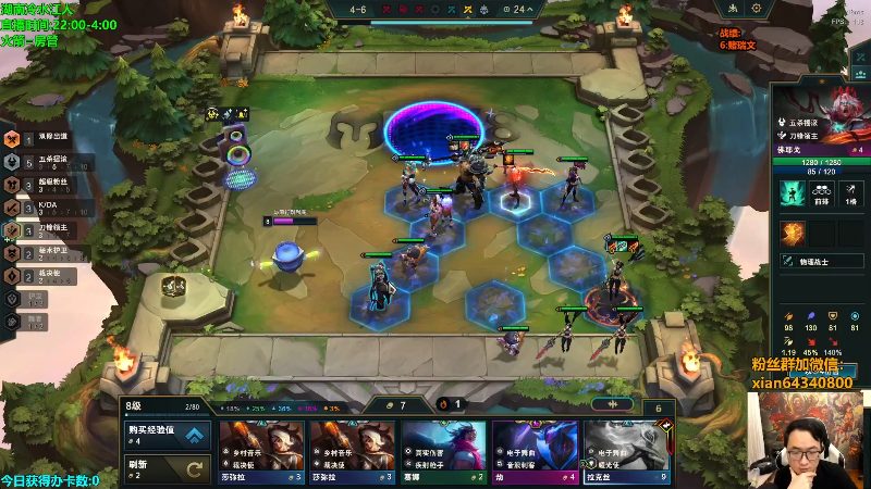 【lol云顶之弈】仙凡哥哥丶的精彩时刻 20240204 09点场