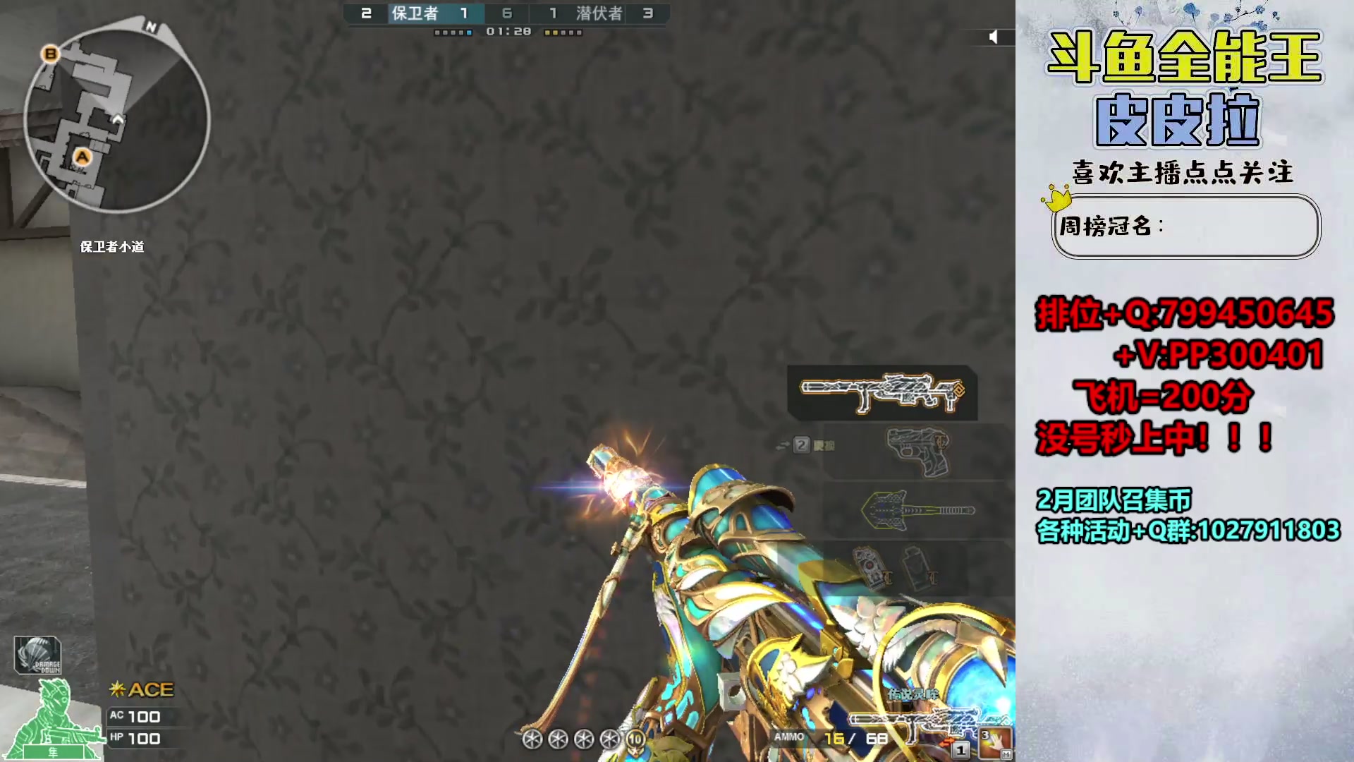 【2024-02-03 21点场】皮皮拉3004O1：拉哥:斗鱼QBZ荣耀来了！！！