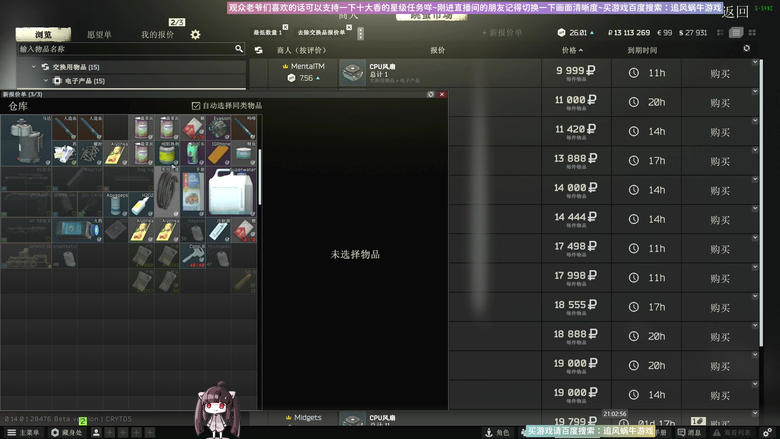 【2024-02-02 20点场】Biu十香：✨专业带萌新✨钻粉上车✨逃离塔科夫