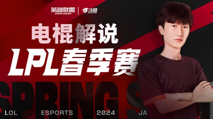 2024LPL春季赛-JDGvsLNG-2月4日