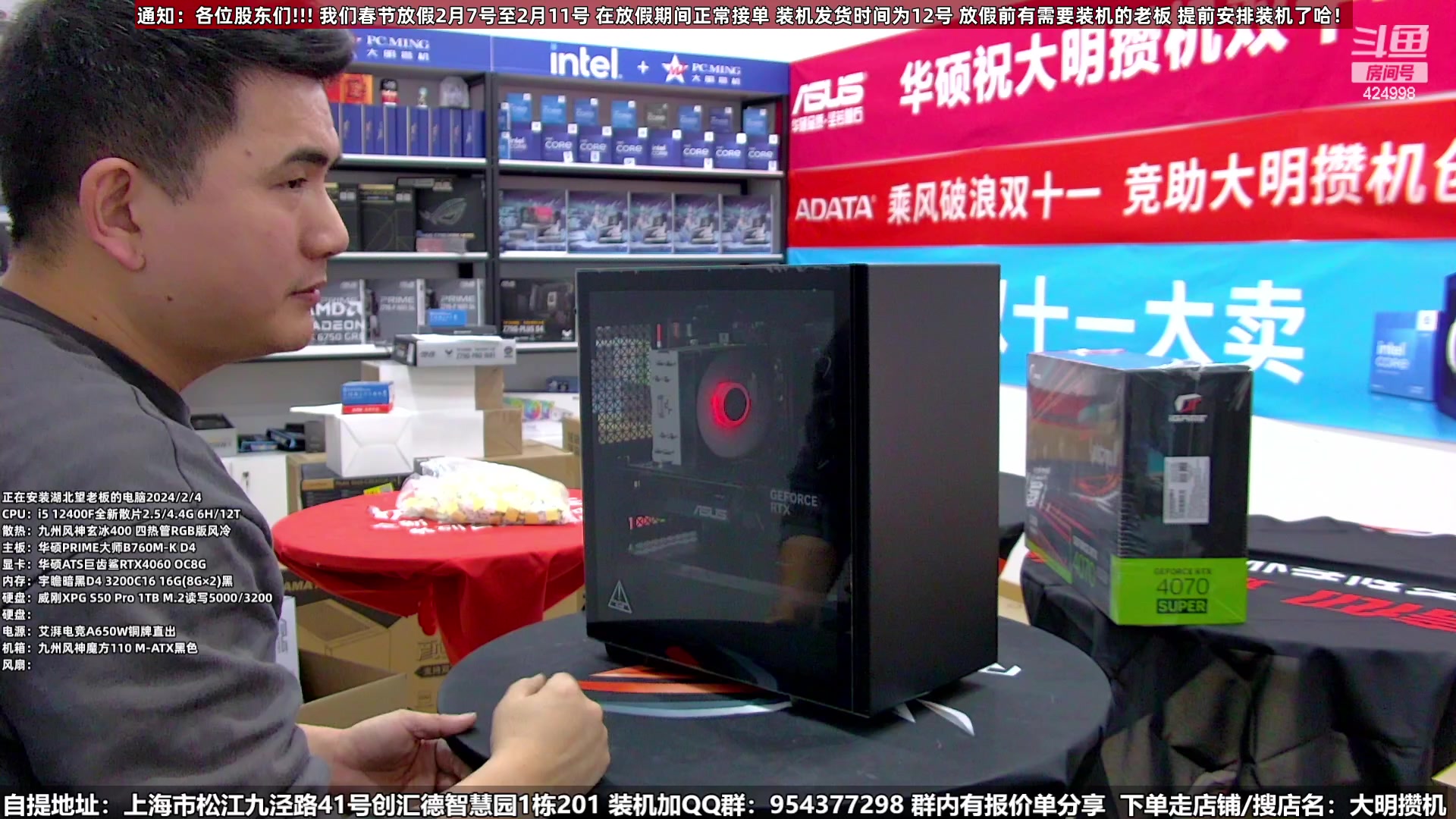 【2024-02-04 15点场】上海大明海：【大明攒机】祝各位老板龙年大福