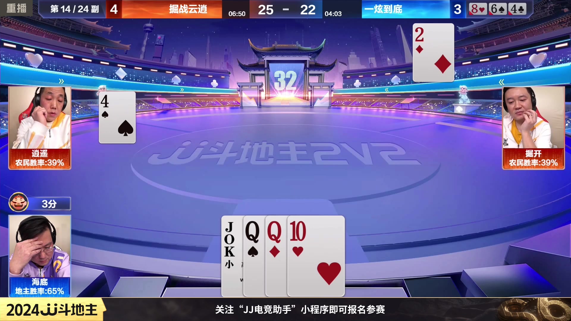 【2024-02-04 04点场】JJ斗地主官方：成都海选赛火热报名中