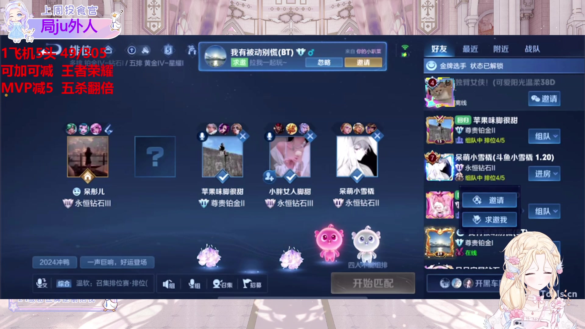 【2024-02-04 22点场】呆彤儿：【小奶团】白鹅能有几个灰机啊~随便杀