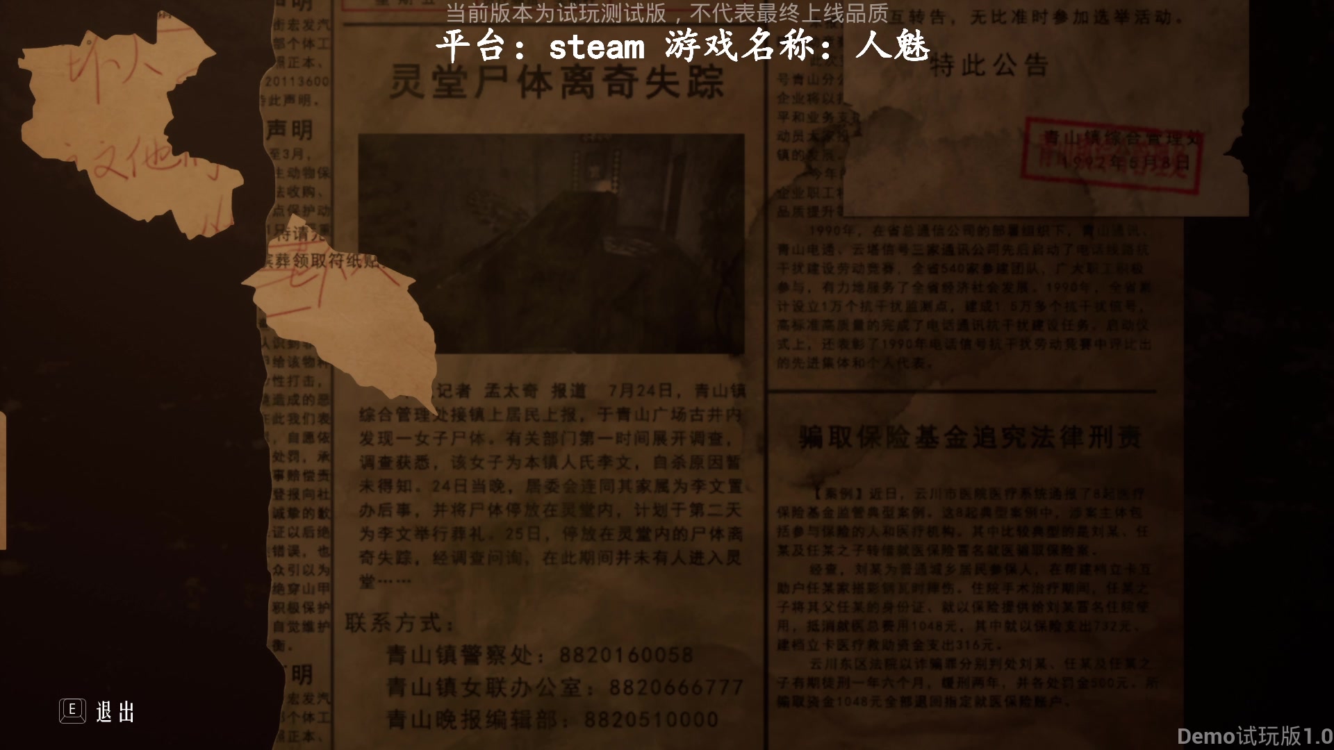 【2024-02-05 11点场】琼斯小卫：国产恐怖新游《人魅》来了-一起联机啊