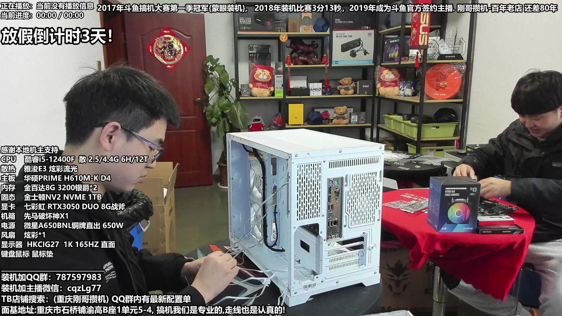 【2024-02-05 13点场】重庆刚哥电脑装机店：重庆刚哥 配电脑 年货节活动开始中！