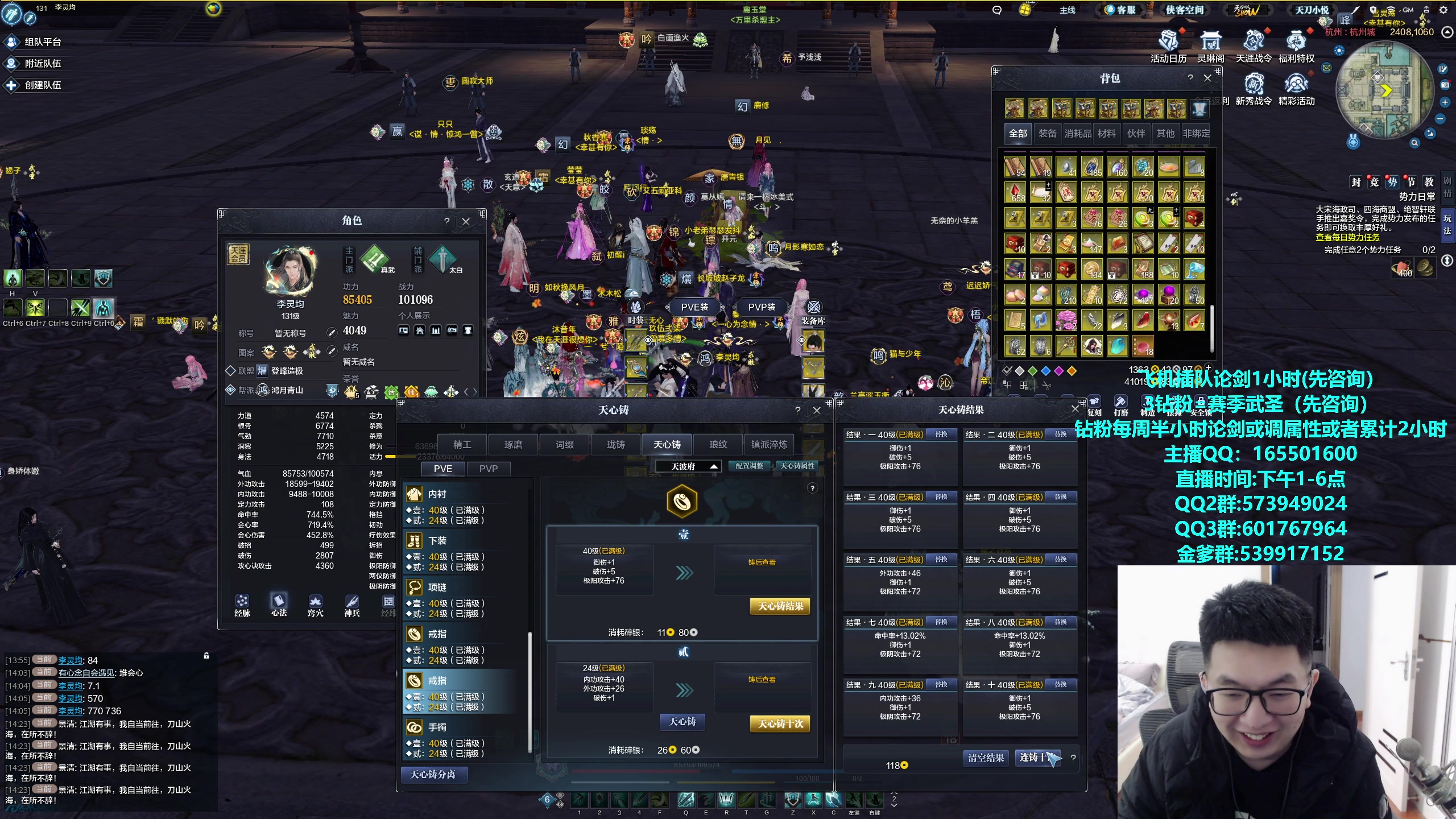 【2024-02-05 14点场】挽词丶清风：全职业论剑调属性！飞机可插队！