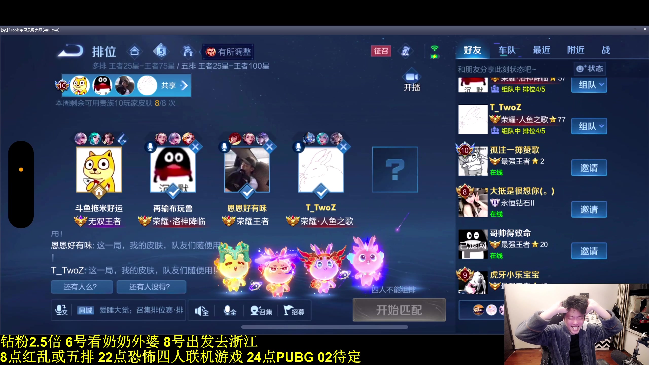 【2024-02-05 18点场】DL丶拖米：红红火火过新年！~