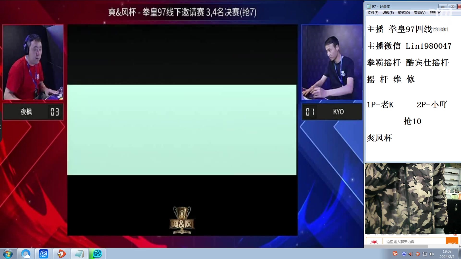 【2024-02-05 18点场】东台林铭：直播 何俊 擂台赛 辉枫吖包等