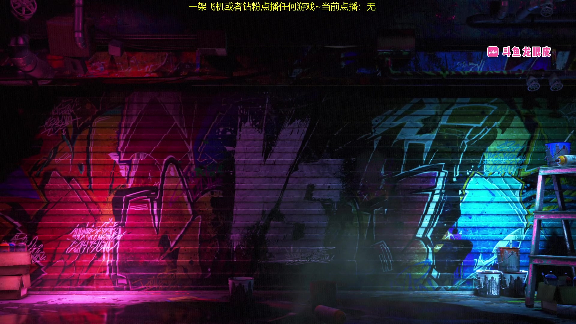 【2024-02-05 03点场】龙眼皮Lyd：最好玩的格斗游戏！《街霸6》