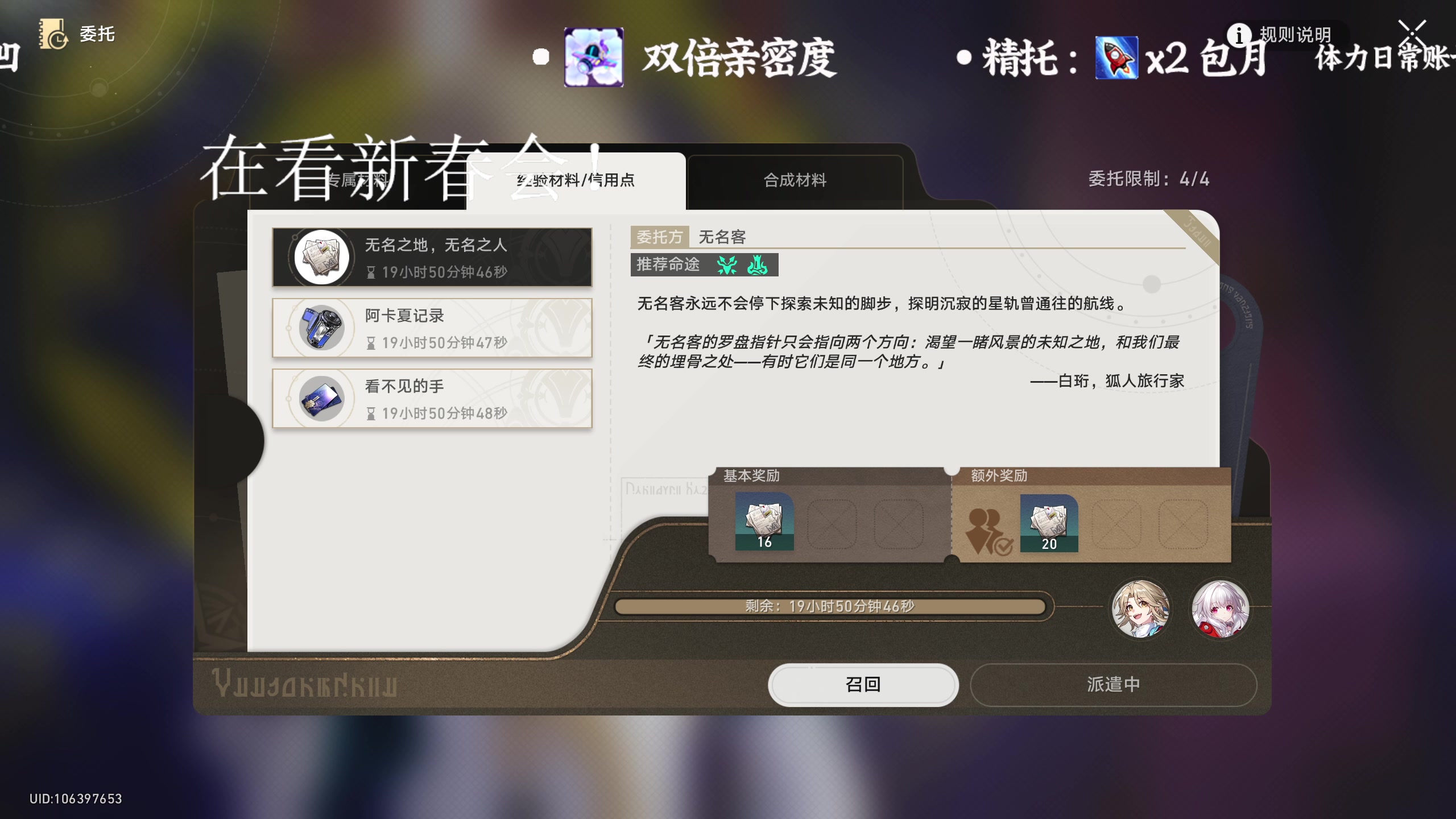 【2024-02-04 18点场】老墨鱼不宅不鸽：星铁医馆-休养（摆烂）结束-开算