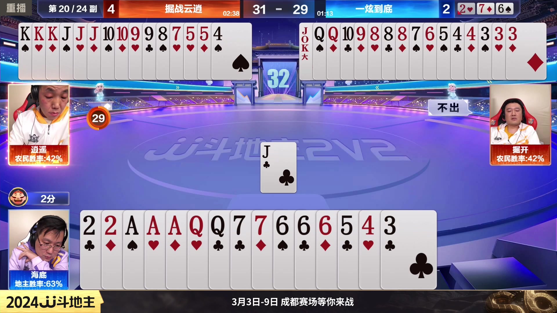 【2024-02-04 22点场】JJ斗地主官方：成都海选赛火热报名中