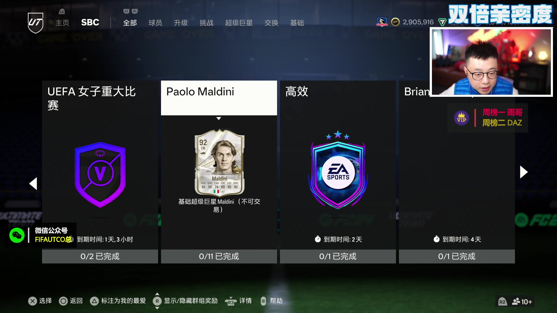 【2024-02-04 22点场】COCO花式FIFA：双倍：周赛冲鸭！昨晚比赛太刺激了