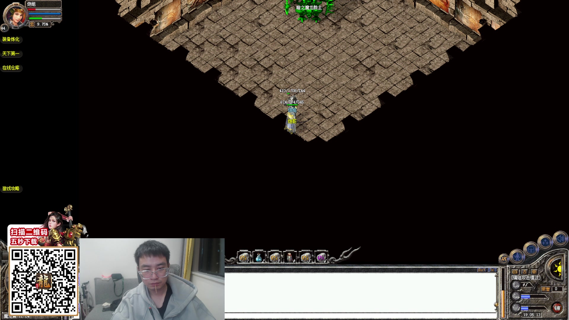 【2024-02-05 18点场】主播温州炮哥：玩传奇找炮哥