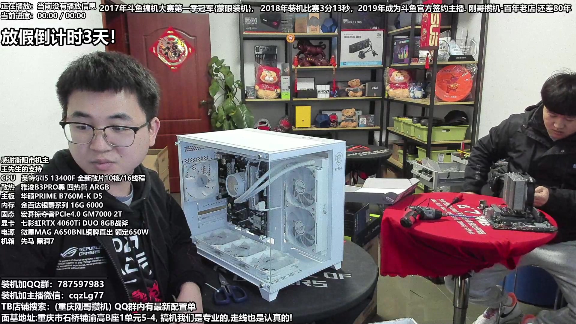 【2024-02-05 17点场】重庆刚哥电脑装机店：重庆刚哥 配电脑 年货节活动开始中！