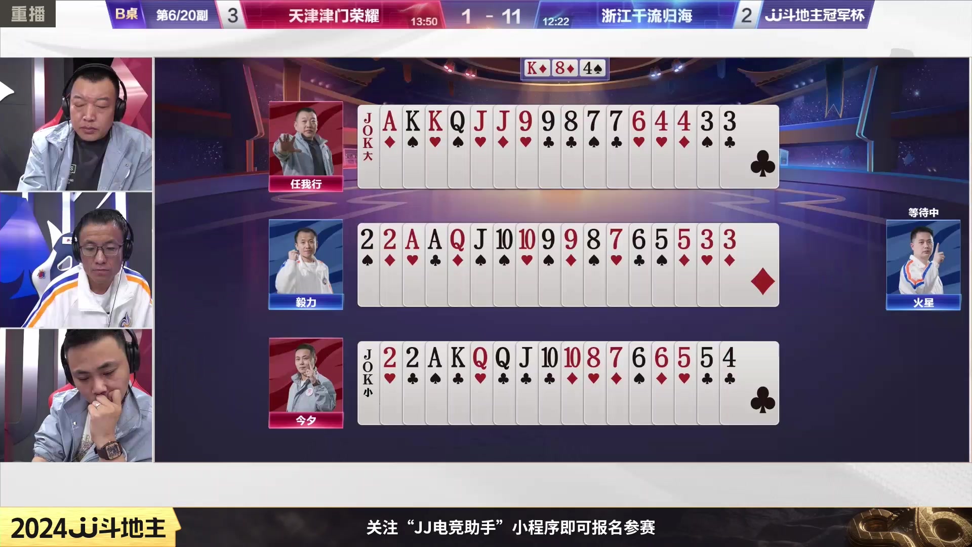 【2024-02-05 16点场】JJ斗地主官方：成都海选赛火热报名中