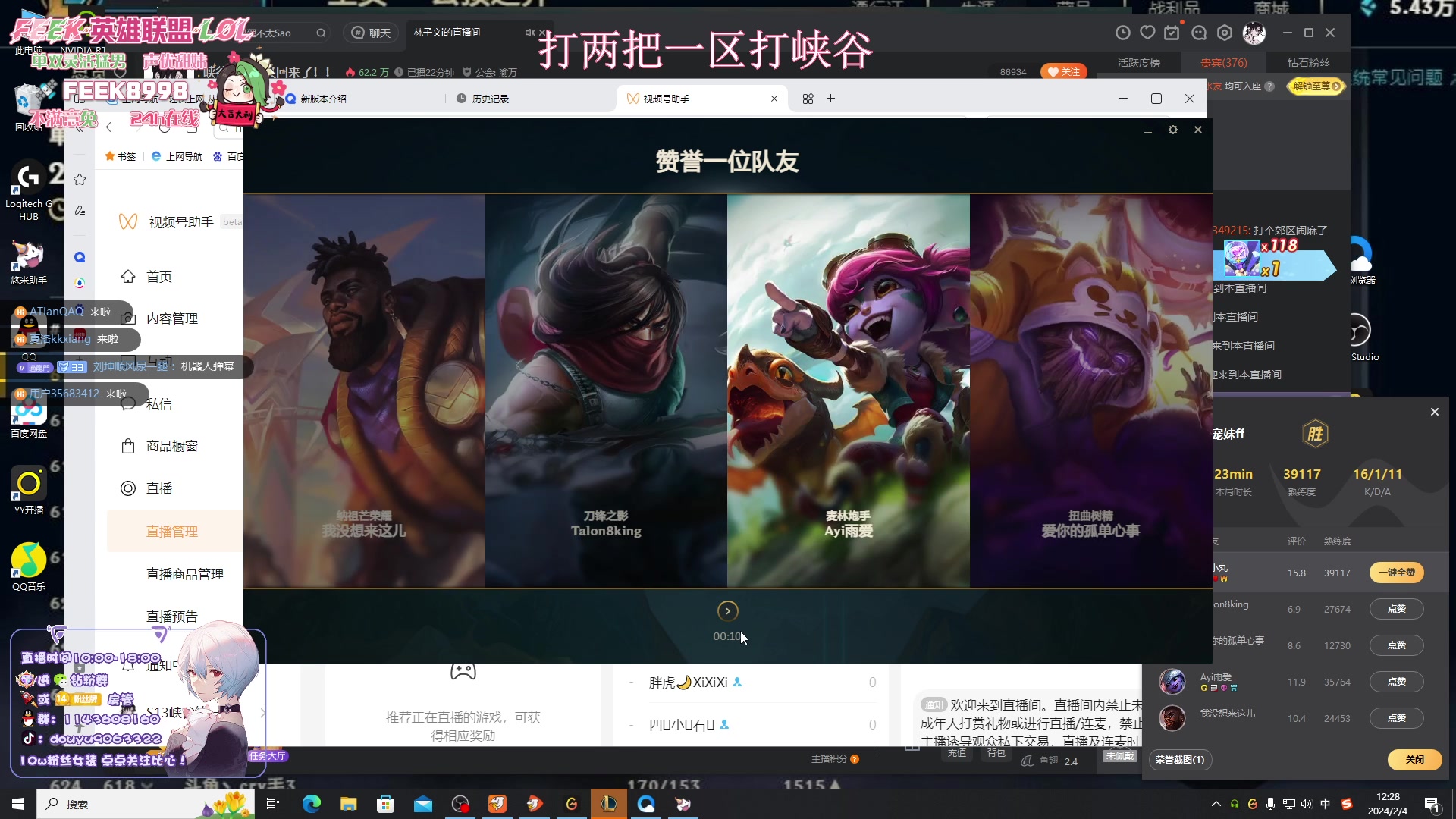 【2024-02-04 11点场】林子文i：峡谷之巅我又回来了！！