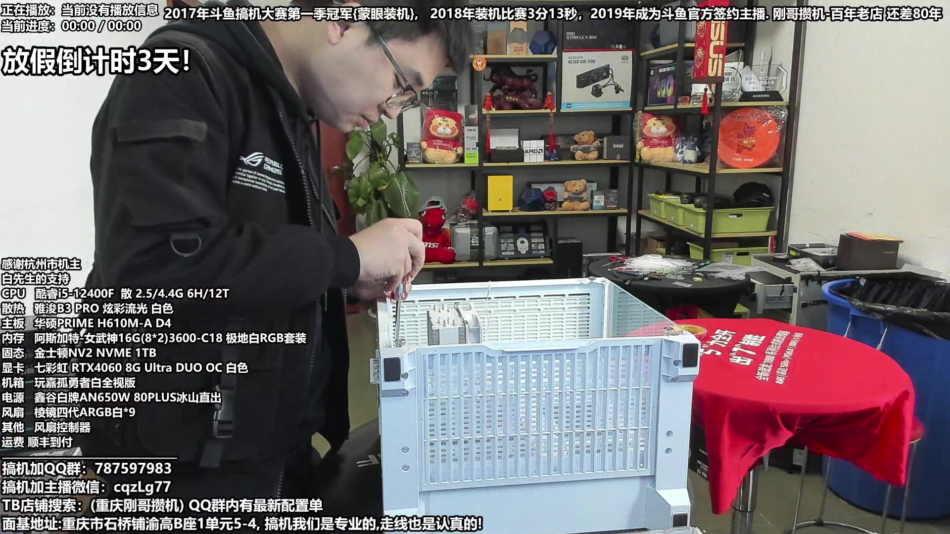 【2024-02-05 11点场】重庆刚哥电脑装机店：重庆刚哥 配电脑 年货节活动开始中！