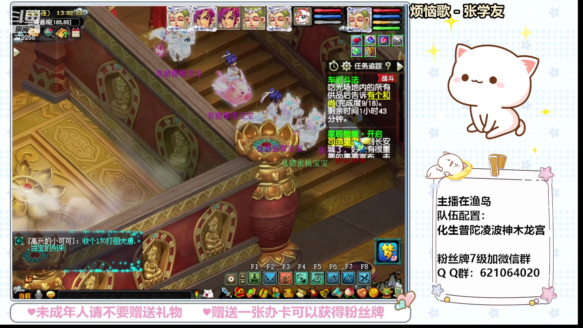 【2024-02-05 12点场】猪猪小仙女呀：新人主播点点关注吧 279256