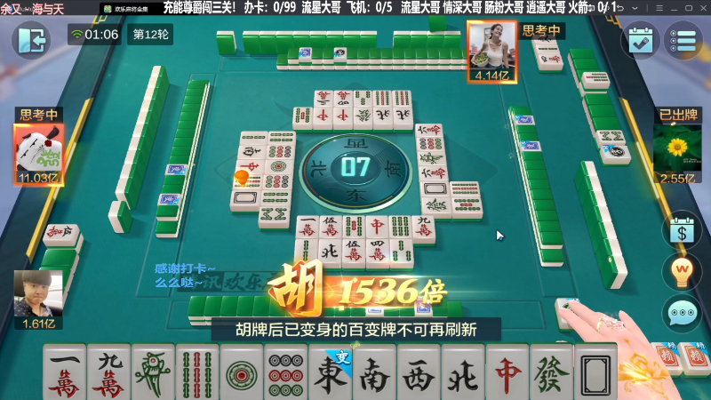 【欢乐麻将】靓旭的精彩时刻 20240205 06点场