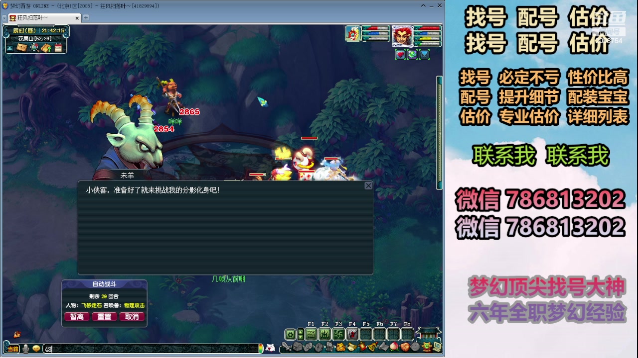 【2024-02-05 21点场】来自1995：找号主播。估号配号就是专业