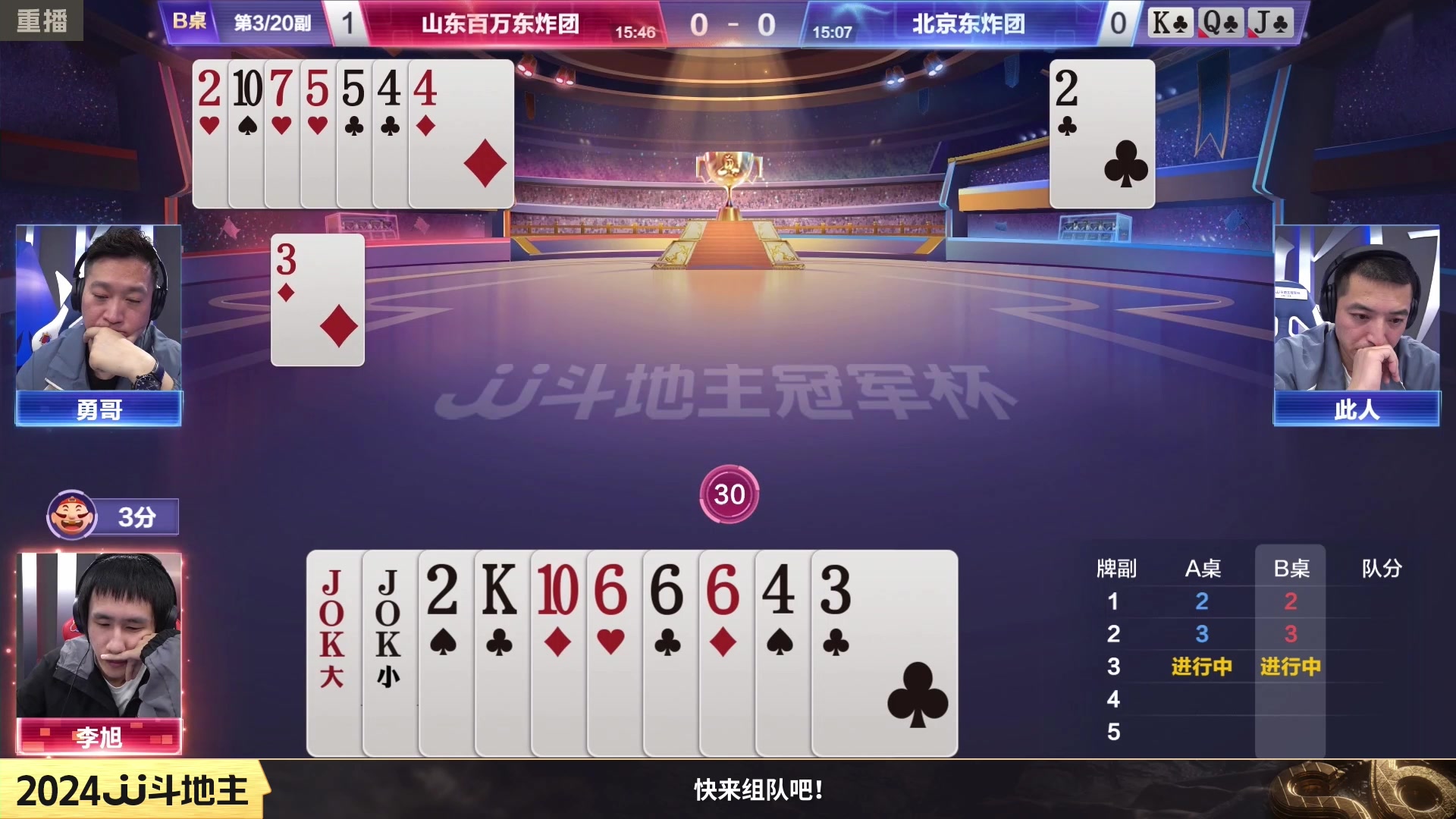 【2024-02-05 18点场】JJ斗地主官方：成都海选赛火热报名中