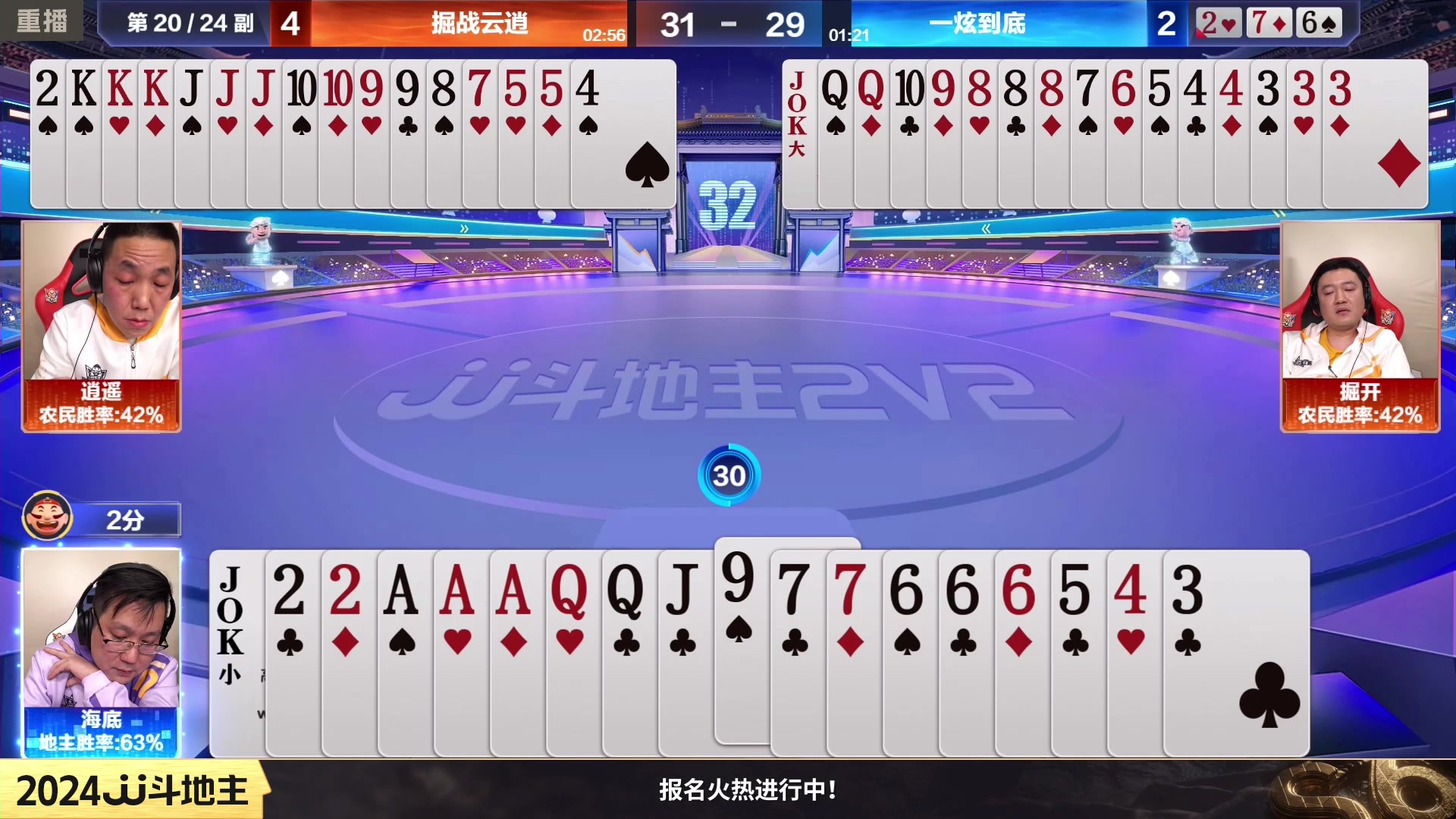 【2024-02-05 04点场】JJ斗地主官方：成都海选赛火热报名中