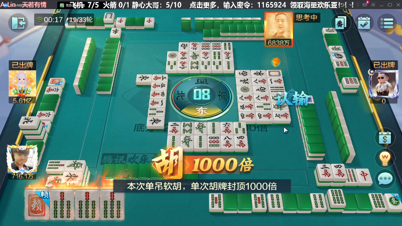 我在斗鱼看靓旭直播欢乐麻将