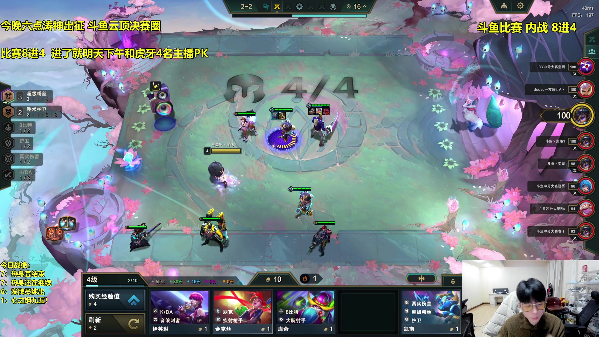 【2024-02-05 19点场】阿涛皎月Carry：云顶F4的直播间