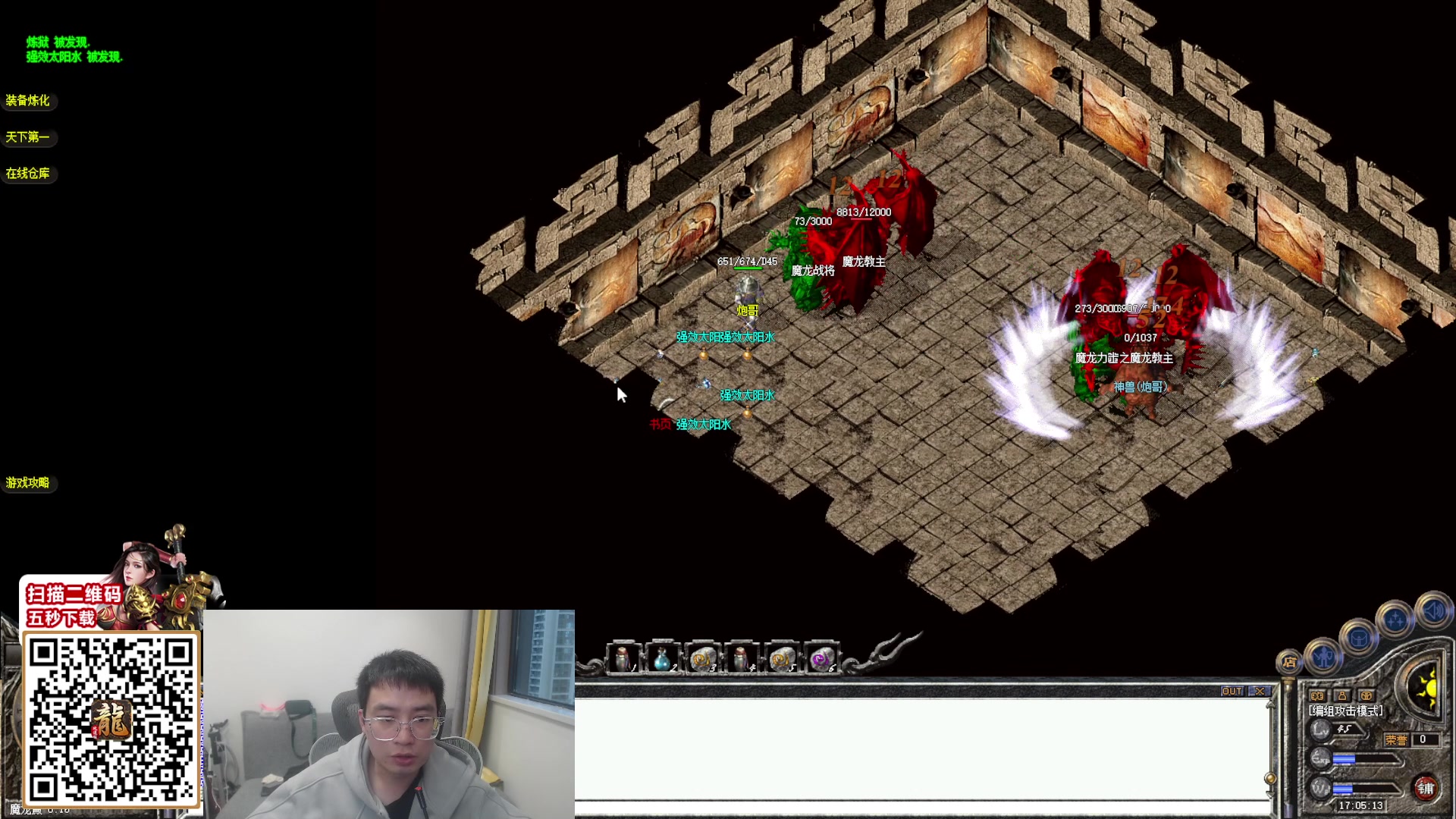 【2024-02-05 16点场】主播温州炮哥：玩传奇找炮哥