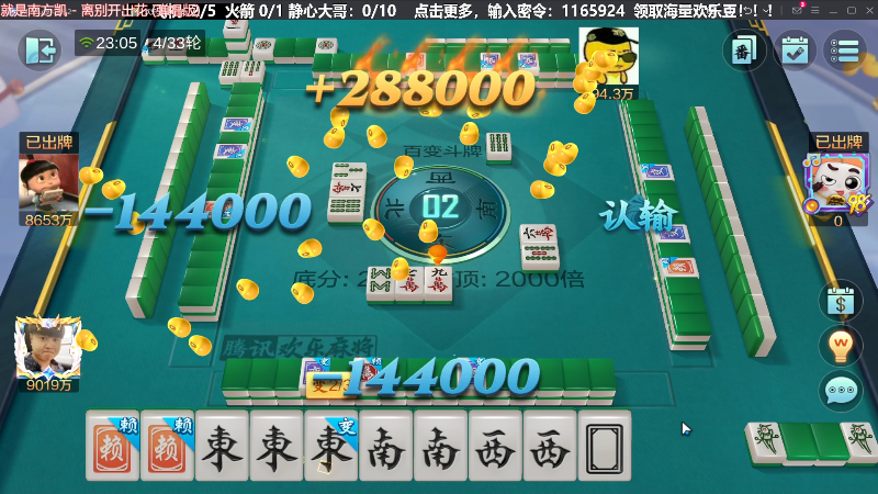 【欢乐麻将】靓旭的精彩时刻 20240205 23点场