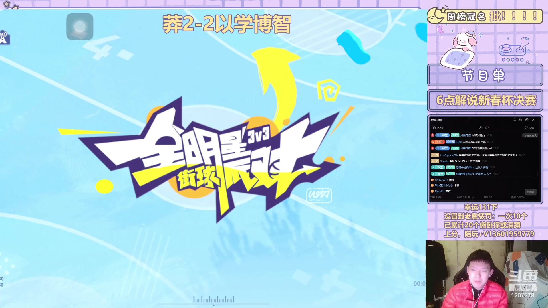 【2024-02-04 17点场】好奇宝宝1234578：6点解说新春杯决赛！