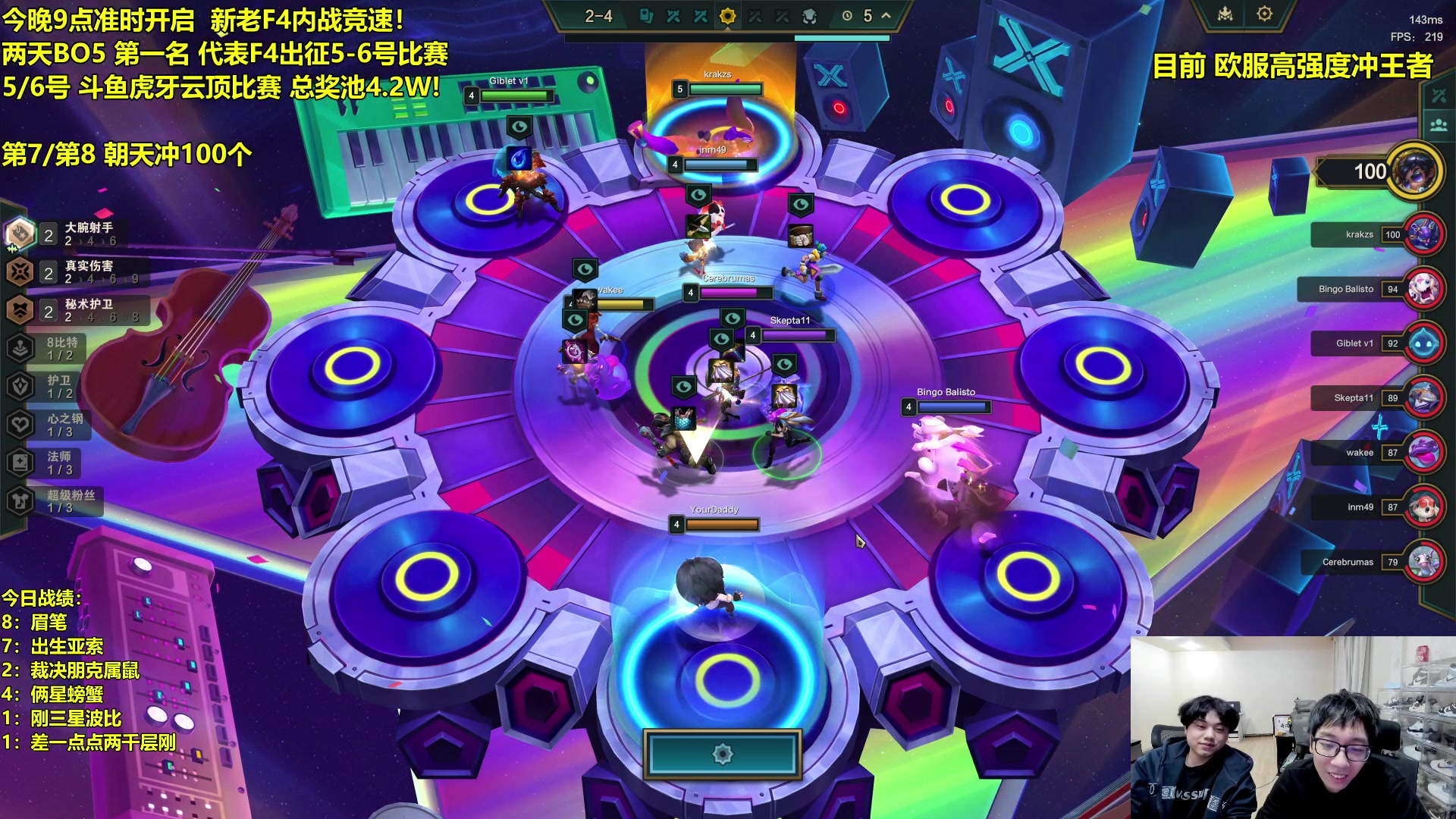 【2024-02-05 04点场】阿涛皎月Carry：云顶F4的直播间