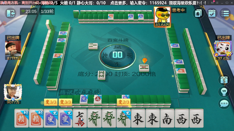 【欢乐麻将】靓旭的精彩时刻 20240205 23点场