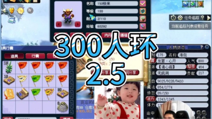 梦幻西游：300人环2.5